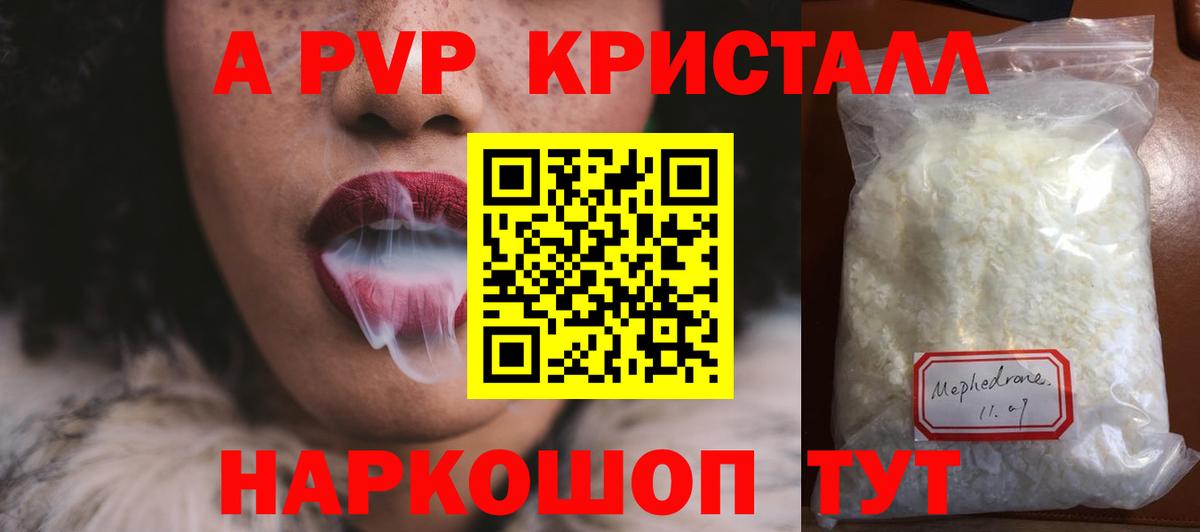 Alpha PVP мука  А ПВП СК КРИС  Вход с VPN  купить наркотики сайты  Фурманов  A PVP 