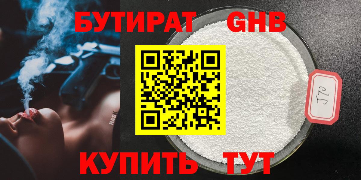Фурманов  Бутират GHB  Вход с VPN 