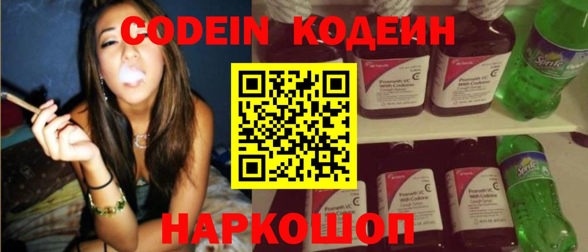 Фурманов  Кодеин напиток Lean (лин)  Вход с VPN  Кодеиновый сироп Lean напиток Lean (лин) 
