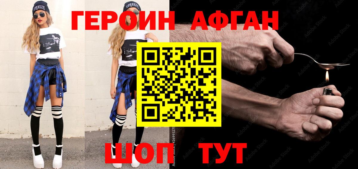 Героин гречка Фурманов