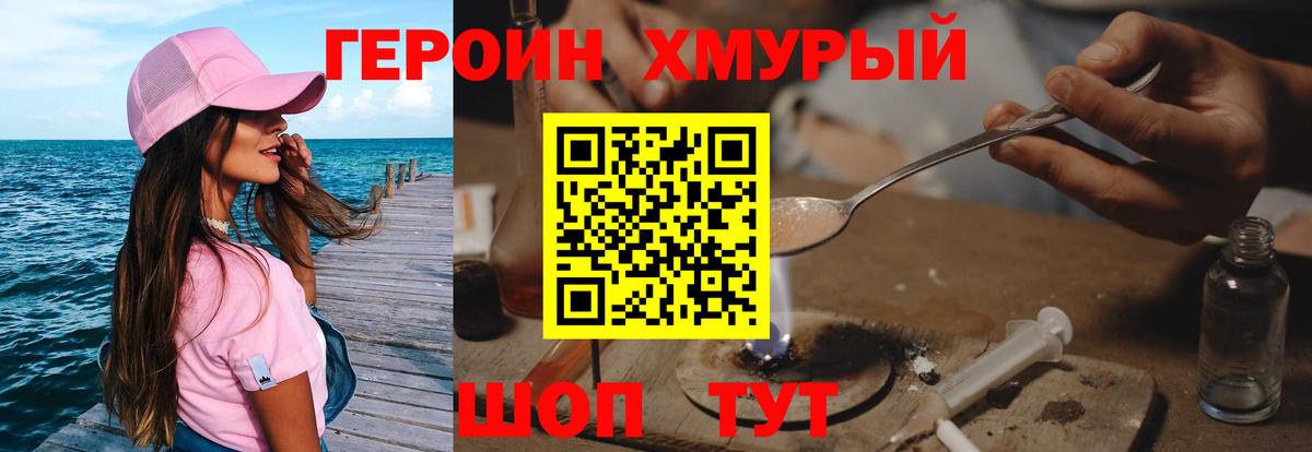 Героин Heroin  ГЕРОИН  Фурманов  Вход с VPN 